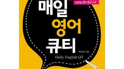 갓생템! 매일영어큐티 솔직 후기 & 꿀팁🍯